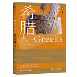 甲骨文丛书·希腊人