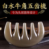 闽角坊白水牛角刮痧板按摩梳子头部经络梳天然纯牛角梳面部脸部美容 白水牛角梳厚10mm（精品加厚）