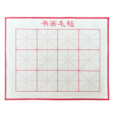 【全网低价】芬尚 文房四宝加厚12印格书画毛毡50*40cm（小号）学生毛笔书法课堂课桌铺垫用