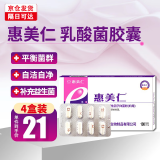 惠美仁乳酸菌阴道凝胶胶囊益生菌妇科大肠杆菌私处调节菌群乳酸杆菌妇科 周期巩固【4盒32粒】