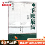 知日25 手账最高 特集 中信书店