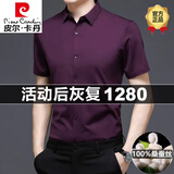 皮尔卡丹（pierre cardin）桑蚕丝短袖衬衫男商务休闲纯色垂感免烫男士真丝无痕衬衣 酒红 2XL 180【155-170斤】