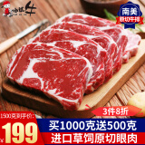 小试牛（XIAOSHINIU）阿根廷进口原切眼肉牛排 草饲肉眼雪花牛扒 生鲜冷冻牛肉 眼肉牛排【1000g+送500g】