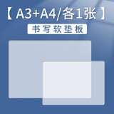 晨光（M&G） 透明软垫板学生用考试写字垫板小学生画画桌面垫子书写垫写作业中考高考试塑料板夹桌垫 A4+A3 软垫板 各1个装