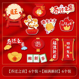佳茉乔迁之喜装饰磁吸冰箱贴新居入伙布置暖新房搬家入宅仪式用品大全