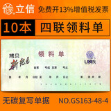 立信10本/立信三联收款收据四联出入库单领料单送货单带复写GS新纪元干式涂炭单栏多栏财务通用单据 四联领料单/48K【无碳复写】 10本装