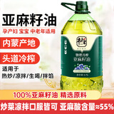 木子里冷榨一级亚麻籽油内蒙古原料胡麻油高亚麻酸孕妇儿童热炒油食用油 亚麻籽油2.5kg（2.7L）