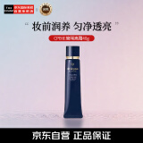 肌肤之钥（Cle de Peau）CPB长管隔离霜40g 光凝润采妆前霜 日本本土版 情人节礼物送女友