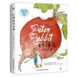 比得兔的故事（又译彼得兔的故事，彩色印刷双语典藏版，还原240幅精美插图，中英双语亲子共读）