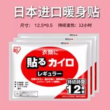 爱丽思日本爱丽思暖贴宝宝贴自发热暖宫贴女生用暖身贴热敷贴防寒发热贴 【日本原装进口】大号发热12小时 40片（85%用户选择）