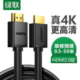 绿联 HDMI高清线2.0版 4k视频线工程线 投影仪连接线 电脑笔记本电视机顶盒穿管数据连接线 1.5米 60820 黑色工程版