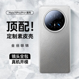 摩斐【星光饰钉丨镜头全包】适用华为mate70pro手机壳70pro+防摔真素皮超薄散热磨砂硅胶软边优享版