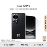 华为nova 12 Pro 前置6000万人像追焦双摄 256GB曜金黑物理可变光圈 鸿蒙智慧通信智能手机nova系列