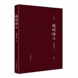 甄嬛传6（典藏版）（神剧经典难忘 宫廷小说的巅峰之作 重新修订 百看不厌） 小说