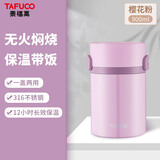 泰福高（TAFUCO）保温饭盒316不锈钢上班族焖烧杯学生食品级保温桶0.9L樱花粉T2284