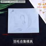 派喜水晶滴胶DIY羽毛祥云水滴藕片小鱼动植物项链吊坠耳坠模具 羽毛合集模具
