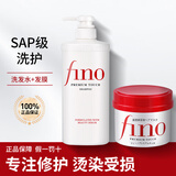 资生堂（Shiseido）FINO洗发水护发素套装发膜柔顺控油蓬松烫染受损护理滋养发芯日本 洗发水550ml+发膜230g
