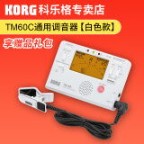 KORG科音TM70古筝二胡琵琶小提琴调音器调音表TM60C校音器电子节拍器 TM-60C白色(含KORG原装拾音夹)