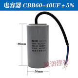 蜗牛洗衣机电容单相电机电容CBB60电容器450V单相家用潜水泵气泵台钻2 CBB60-40UF5%