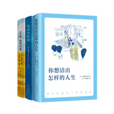 你想活出怎样的人生（套装3册）（宫崎骏推荐，带给孩子智慧，勇气与梦想）  