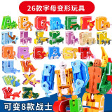 XINLEXIN数字变形玩具26个字母拼装合体0-9数字神兽战队男女孩生日礼物 26个变形字母（可变8款战士）