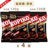 可比可印尼进口kopiko咖啡糖原味糖果经典炭烧特浓硬糖喜糖办公室零食 原味咖啡糖140g*4袋