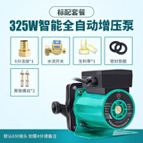 渝乐 增压泵家用全自动热水器太阳能自来水加压泵220V水泵暖气循环泵 325W全自动增压泵标配