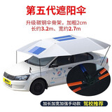 舒帝卡 汽车教练车遮阳伞移动车棚车衣汽车顶遮阳伞驾校汽车遮阳棚车顶 第五代【手动款】【3.2*2.7】米