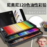 尼奥尼（NYONI）120色油性彩色铅笔 原木六角成人初学者画画绘图美术素描彩铅套装(含卷笔刀橡皮)N8520-120
