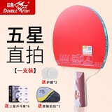 双鱼乒乓球拍6星横拍单拍专业5星4星初学训练球拍双面反胶学生球拍 五星级 【直拍 1支】全面型