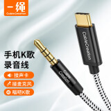 一绳CABLE CREATION DZ269 Type-C转3.5mm音频线USB-c声卡麦克风直播伴奏线适用苹果华为手机K歌录音线1米