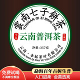 唯醉（weizui）普洱茶生茶饼茶勐海百年老树高山乔木普洱生茶云南七子饼茶 云南普洱生茶 357g 1饼
