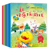 小脚鸭绘本·培养好性格（套装共10册）儿童关键期人格培养系列绘本