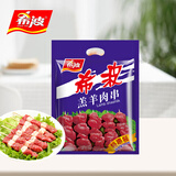 希波（since1993）羔羊肉串500g/袋 聚会食材半成品 袋装美味 油炸小吃空气炸锅即可 羔羊肉串 500g