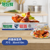 旭包鲜日本品牌 抑菌铝箔纸30cm×10m 冷冻保存 锡纸 烧烤食品烹饪烤箱