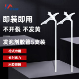 威卡固/VIKAGU 一次性发泡胶管泡沫胶管填缝剂管硅胶嘴通用枪嘴VG020 5根装