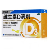 星鲨 维生素D滴剂 婴儿童 胶囊型维生素D3 1盒*30粒