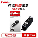 佳能原装PGI-850/CLI-851墨盒ip7280/ix6780/6880/ip8780/MG5680打印机墨盒墨水 标准容量850PGBK 黑色15ML