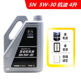 Volkswagen马自达MAZDA机油阿特兹原厂润滑油次世代发动机半合成机油 5W-30 4升+机滤+空滤+空调滤芯