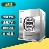 洁思源工业洗衣机宾馆床单毛巾大型商用医院煤矿部队洗脱机 酒店工厂学校干洗店专用水洗机30公斤洗脱烘 25公斤洗脱机