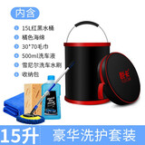 悦卡（YUECAR）洗车水桶便携式折叠水桶车用多功能户外钓鱼桶收纳桶洗车工具用品 【15升水桶】豪华套装