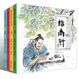 四大发明 全4册水墨中国绘本幼儿园绘本适合4-8岁绘本睡前故事阅读儿童宝宝经典童话亲子读物书籍