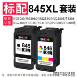 845墨盒适用佳能MG3080 MG2580 2400 TS3180 TS3480 3380打印时至 【标准套装】845XL 846XL一套大容量