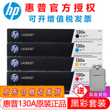 惠普（HP）原装cf350A 130a墨盒粉盒硒鼓适用于m176n/m177fw打印机一体机墨粉盒 130A硒鼓四色套装 黑色彩色墨盒
