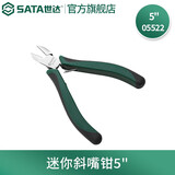 世达（SATA）工具钳子斜口钳斜嘴钳偏口钳钢丝钳老虎钳尖嘴钳多尺寸可选 05522迷你斜嘴钳5