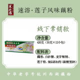 采芝斋  西湖藕粉 多种口味可选 420g盒装 浙江杭州特产冲饮品休闲小吃 莲子味单盒（420克内含14小包）