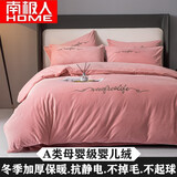 南极人A类牛奶绒四件套冬季加厚保暖婴儿绒法兰绒双面加绒被套床单套件 刺绣-豆沙粉 1.8米床四件套【被套200*230cm】