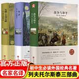 列夫托尔斯泰三部曲原著正版全套共3册精装 战争与和平复活安娜卡列尼娜完整版无删减世界文学经典书籍 现当代文学书籍小说畅销书排行榜 青少年版初中生高中生必读课外阅读书籍 学校语文推荐阅读书单 开学季