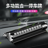 布鲁思丹 临时停车挪车电话号码牌车载破窗安全锤高端合金属创意手机支架 金属黑【停车牌+香薰】
