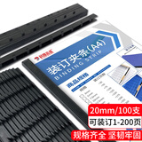 科朗鑫盛 KL-JT293 黑色10孔报告装订夹条3mm 5mm文件标书合同装订条a4装订压条打孔机 20mm黑色【100支】